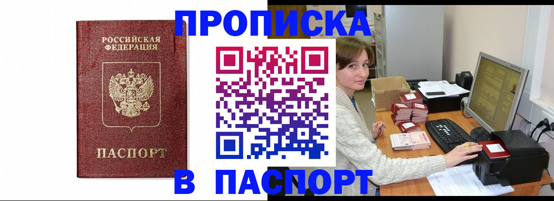 прописка от собственника в Уссурийске