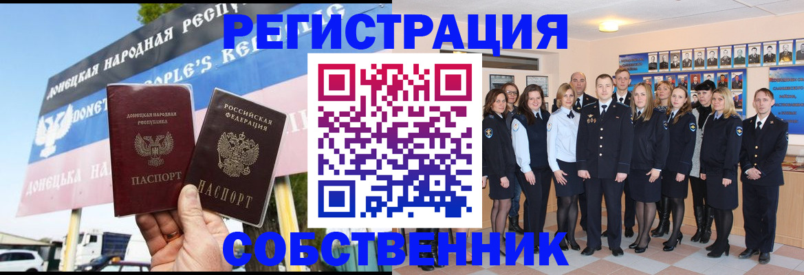 прописка в Уссурийске